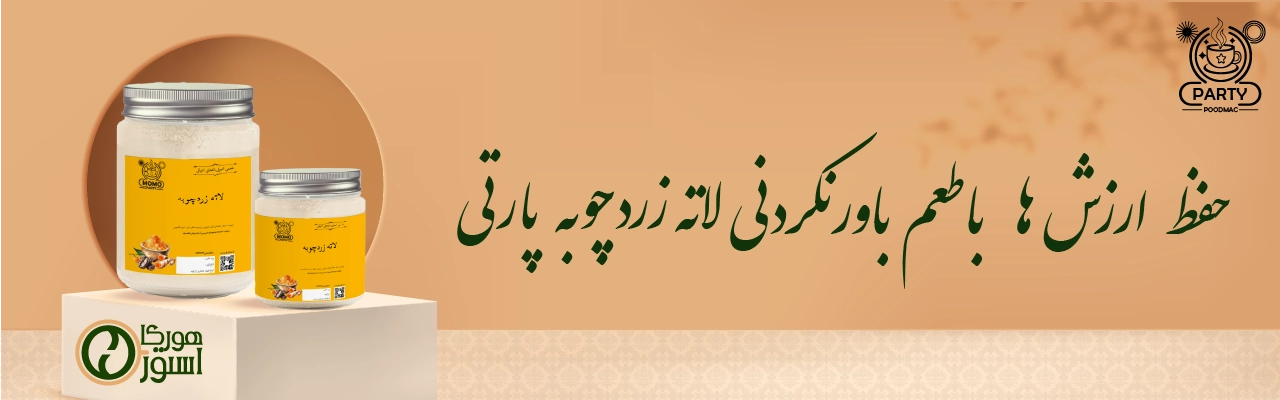 لاته زردچوبه