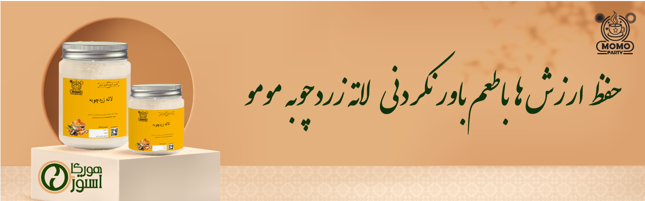 لاته زردچوبه